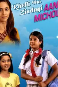 Жизнь полна сюрпризов (сериал 2013)