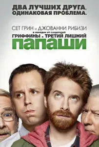 Папаши (сериал 2013)