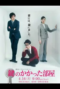 Запертая комната (сериал 2012)