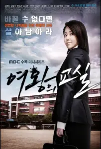 Класс королевы (сериал 2013)