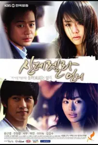 Сестра Золушки (сериал 2010)