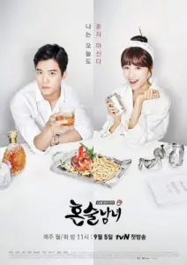 Пьющие в одиночестве / Выпивая в одиночку (сериал 2016)