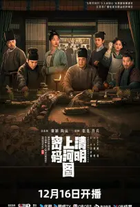 Сцена у реки в день поминовения усопших (сериал 2024)