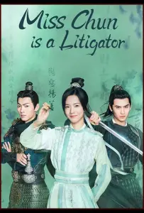 Госпожа Чунь - судебный защитник (сериал 2023)