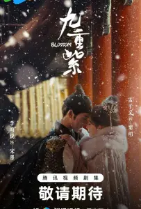 Процветание / Цветение (сериал 2025)