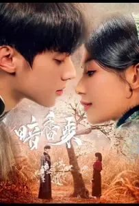 Аромат нового рассвета (сериал 2025)