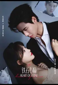 Каменное сердце (сериал 2025)