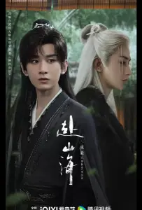 Путешествие легенды / Путешествие за горы и моря (сериал 2025)