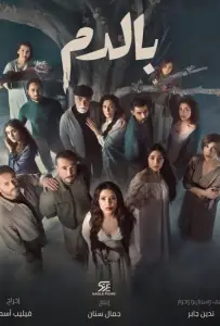 Кровь (сериал 2025)