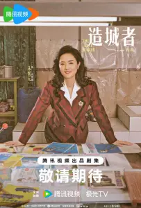 Градостроители / Большая история маленького города / Большие события в маленьком городке (сериал 2026)