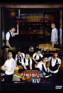 Первое кафе «Принц» (сериал 2007)